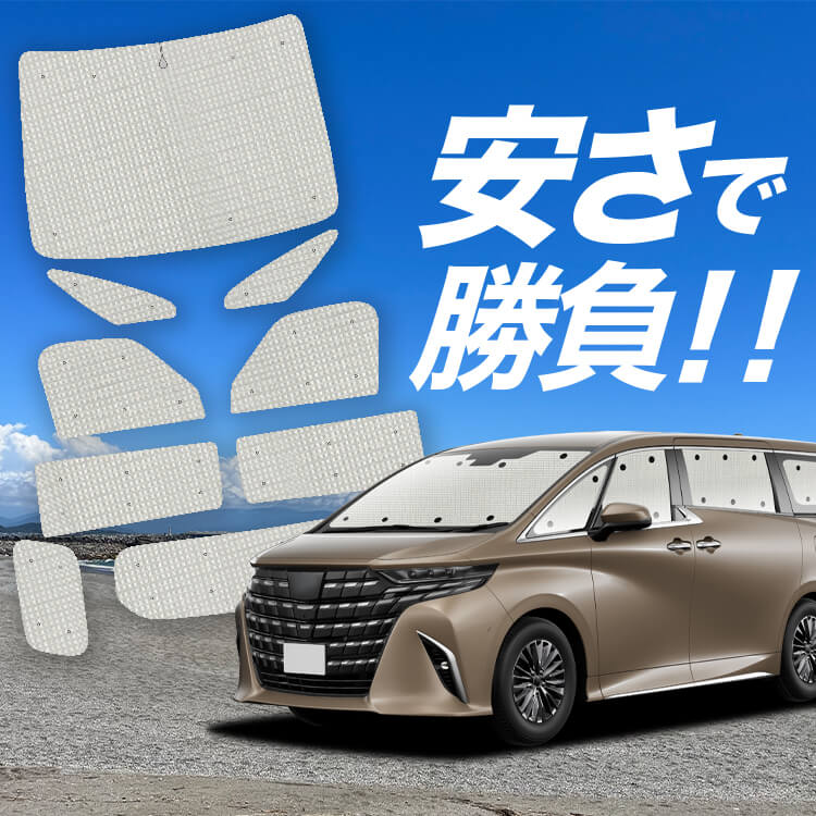 アルファード 40系 ヴェルファイア 40系 の車中泊ならカーテンいらず