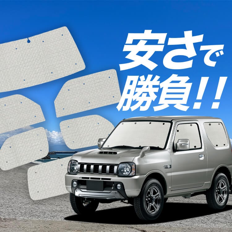 ジムニー JB23 の車中泊ならカーテンいらずクラフトサンシェード｜趣味