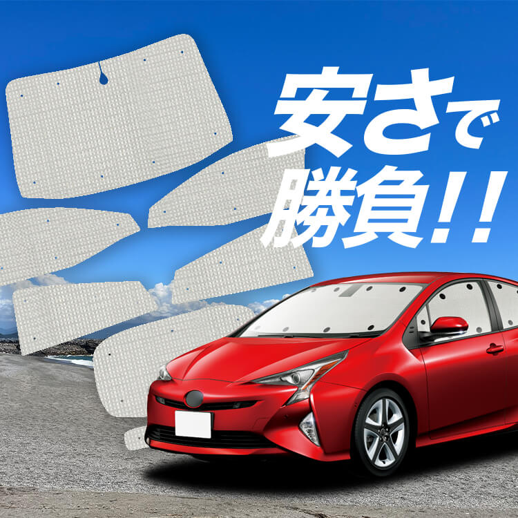 プリウス ZVW 50系 の車中泊ならカーテンいらずクラフトサンシェード