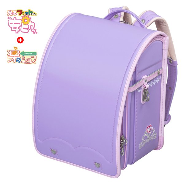 フィットちゃんランドセルあい・愛ティアラ(ラベンダー×ベビーピンク