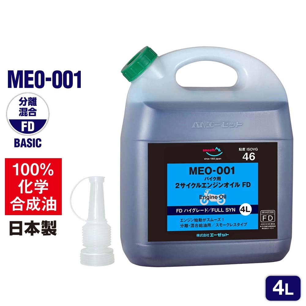AZ(エーゼット) バイク 2ストオイル FDグレード 4L MEO-001