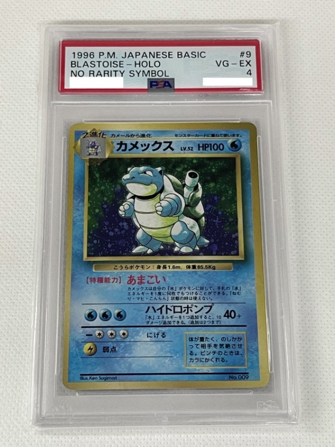PSA鑑定済み】【PSA4】カメックス 旧裏/初版/星マークなし (No.009