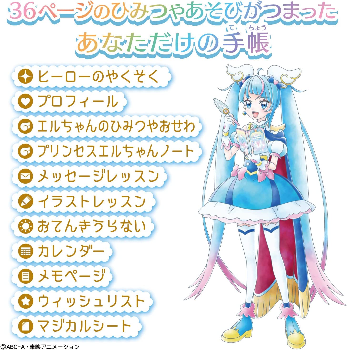 Pretty Holic Stationary 手帳 「ひろがるスカイ！プリキュア」 女の子