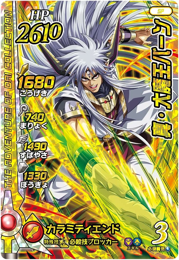 ドラゴンクエスト ダイの大冒険 クロスブレイド 限定カード ＆ 9