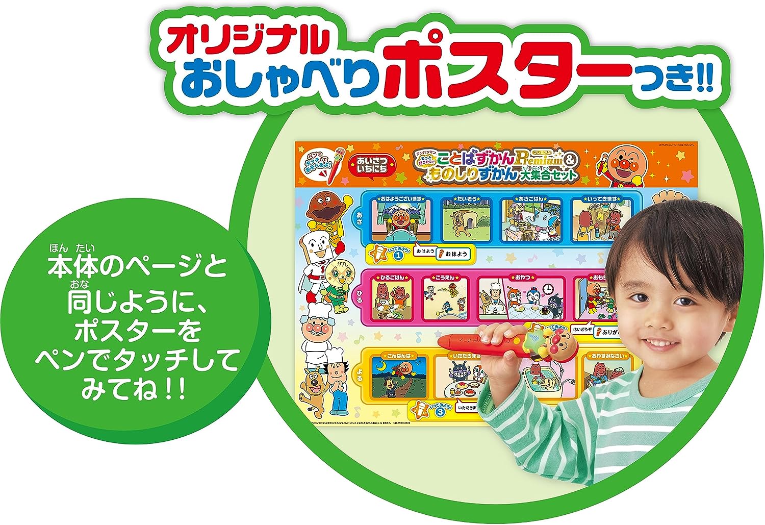 アンパンマン もっと知りたい！ことばずかんPremium & ものしりずかん