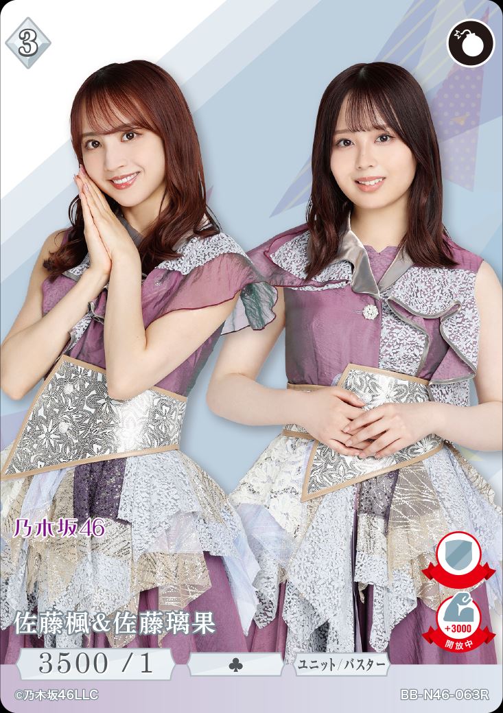 佐藤楓＆佐藤璃果 [R](BB-N46-063) | ビルディバイドブライト | Bee