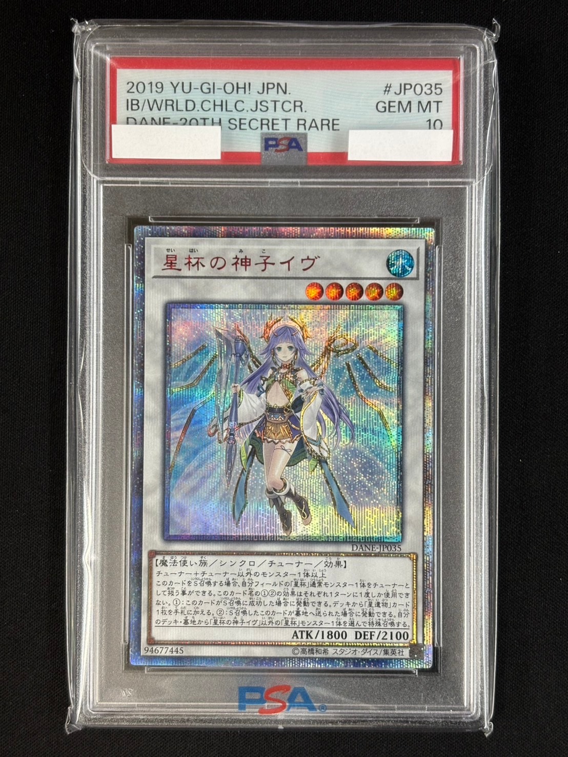 遊戯王 PSA9 星杯の神子イヴ 20thシークレット PSA9】星杯の神子イヴ 20th
