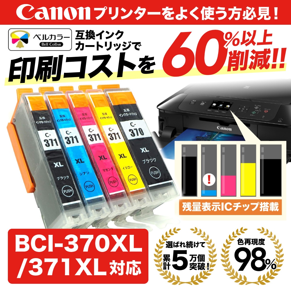 BCI-370 / BCI-370XL XL キヤノン Canon TS9030 /TS8030など 対応 互換