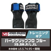 VERSA GRIPPS PRO パワーグリップ SM ブルー VERSA GRIPPS PRO パワー