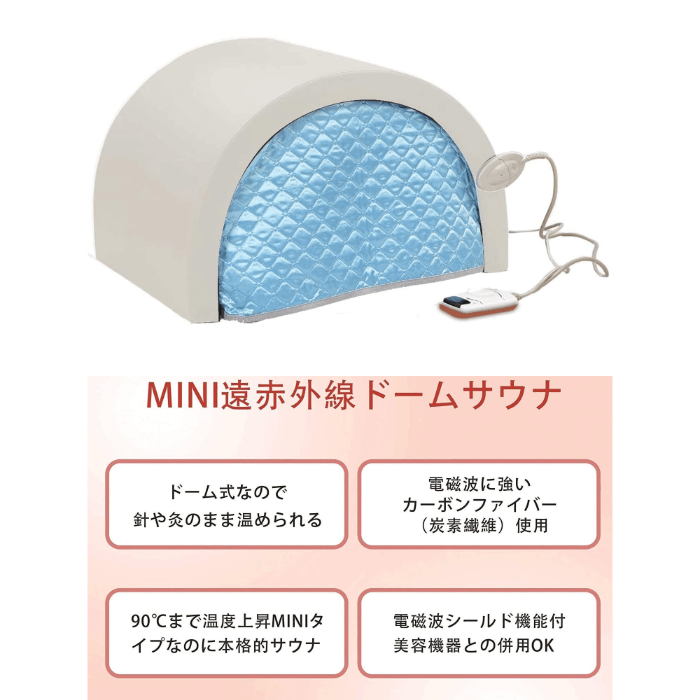 遠赤外線ドーム サウナ ミニ S-1ZENIXの通販｜美セラ
