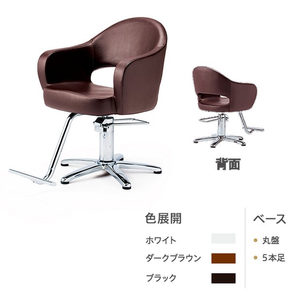 スタイリングチェア RC-006H タキガワ セットイス 2色の通販｜美セラ