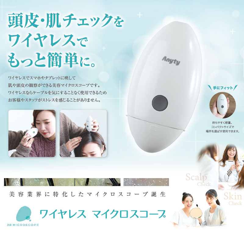 ワイヤレスマイクロスコープ 3R-WMBTEG 肌質診断の通販｜美セラ