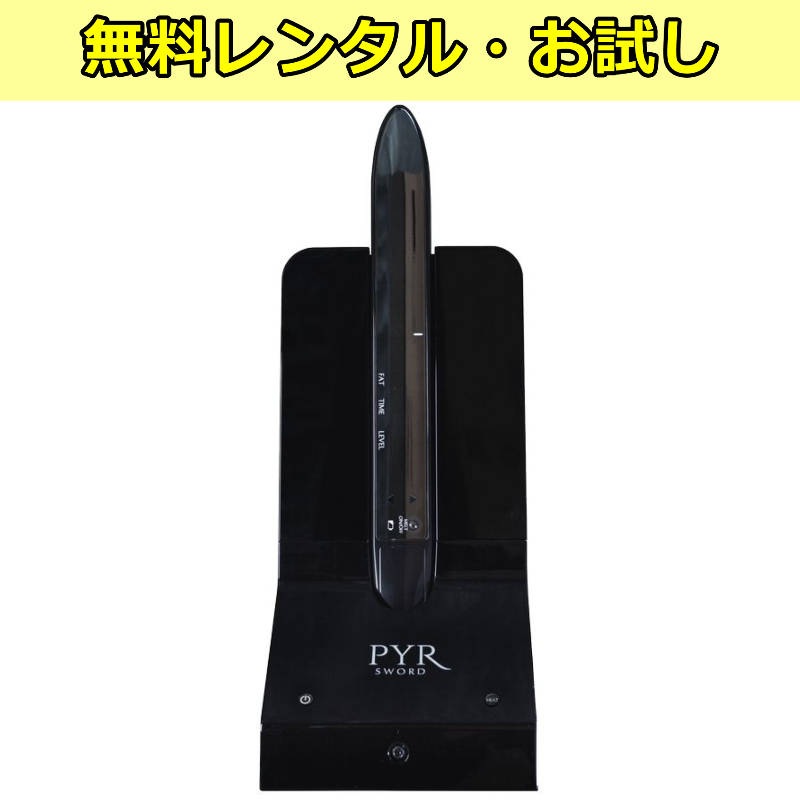 無料レンタル】PYR SWORD パイラソード PYR(パイラ) 日本製の通販｜美セラ