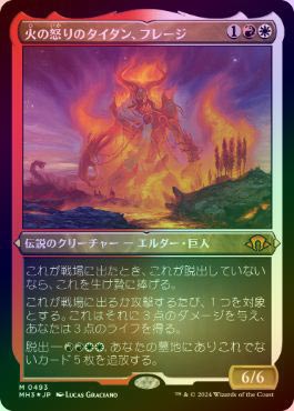 MTG 火の怒りのタイタン、フレーシ 4枚セット 火の怒りのタイタン