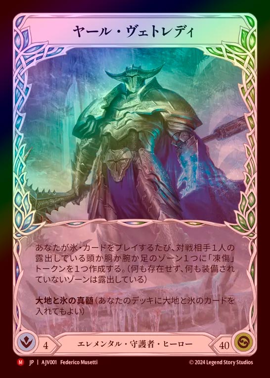 ☆SALE☆《Rainbow Foil》《日》[エレメンタル・守護者]ヤール