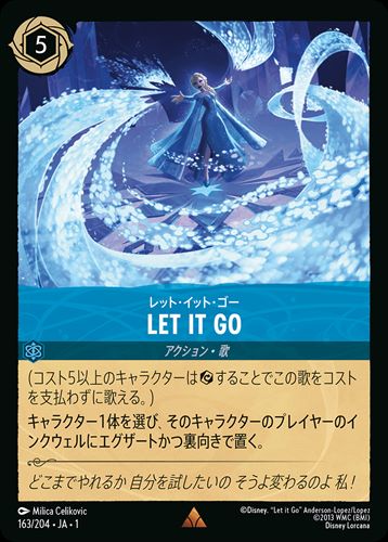 ☆SALE☆レット・イット・ゴー - LET IT GO[R] [サファイア]（1ST