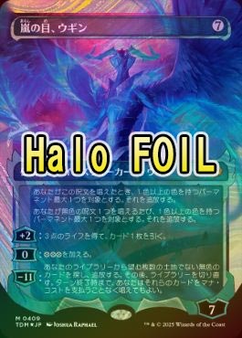 嵐の白、ウギン - foil 日本語 マジックザギャザリング mtg TDM)嵐の目