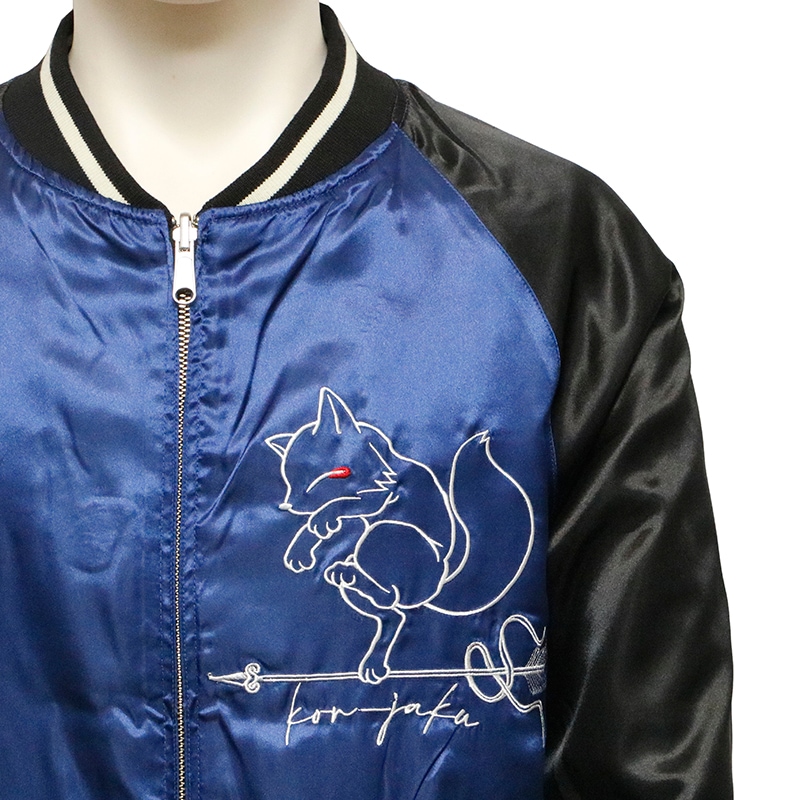 今昔 -KON-JAKU- こんぎつねと羅針盤 柄 刺繍 リバーシブルスカジャン