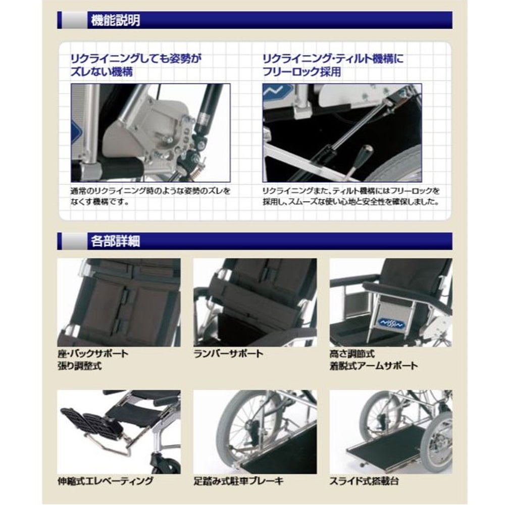 ティルト／リクライニング車いす NHR-6 ｜ 車椅子,リクライニング