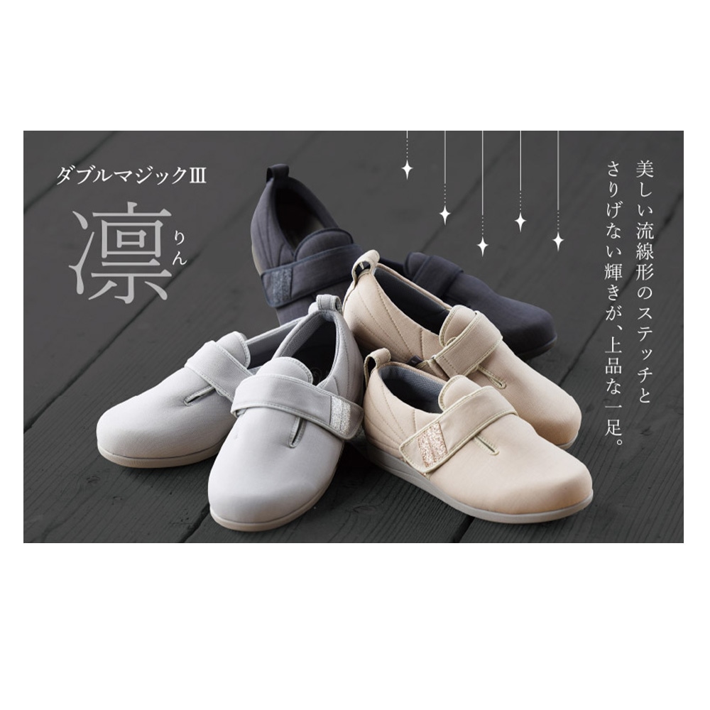 あゆみ】1127 ダブルマジック3 凛（りん）3E ｜ 介護靴・シューズ