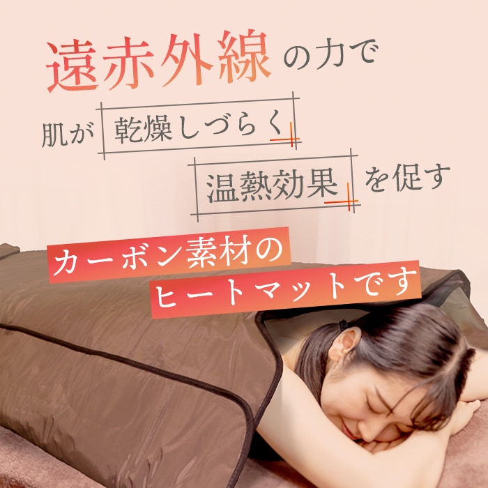 遠赤外線ヒートマット(三つ折りタイプ) - 業務用ヒートマット エステ