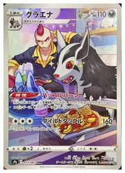 s9a】 グラエナ(CHR)(072/067)◇CHR【ポケモンカードゲーム】 NM