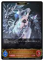 BP15】 ブリザードハート・フィルレイン/EVOLVE(LG)(059)◇【シャドウ