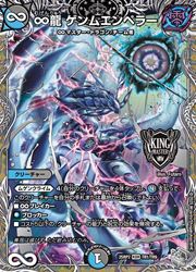 多(DM25RP2) ∞龍 ゲンムエンペラー(宝箱銀)(KGM)(TR1/TR9