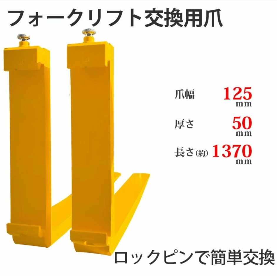 フォーク 爪 fork35ye-1370 フォークリフト用フォーク 標準フォーク 2