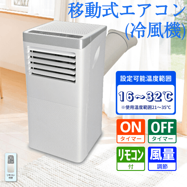 移動式エアコン (冷風機) クーラー SKJ-KY20A | 現場用品,機械工具
