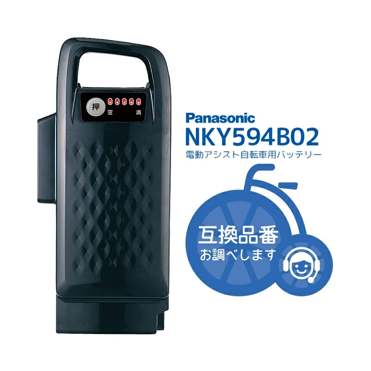 NKY492B02パナソニック 電動自転車用リチウムイオンバッテリー26V‐3.0