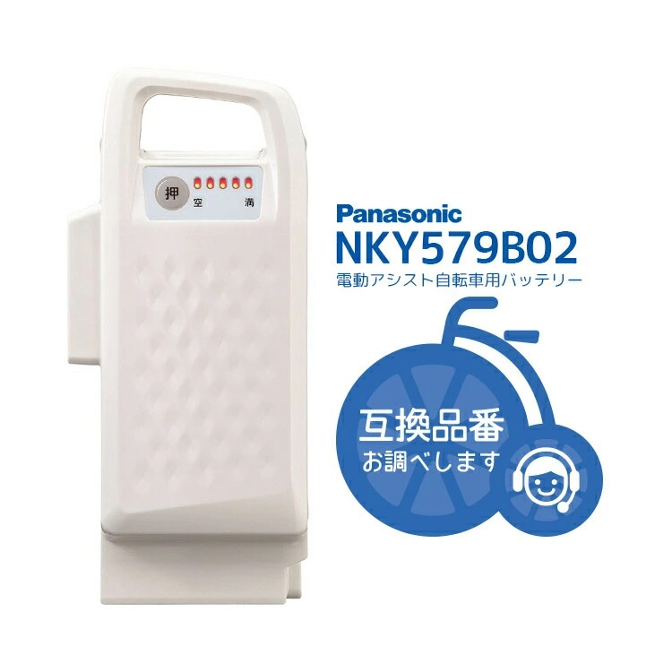 NKY579B02 パナソニック リチウムイオンバッテリーホワイト 12Ah 5.2V