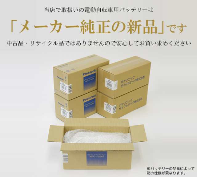 NKY577B02 Panasonic パナソニック 電動自転車 バッテリー（ホワイト