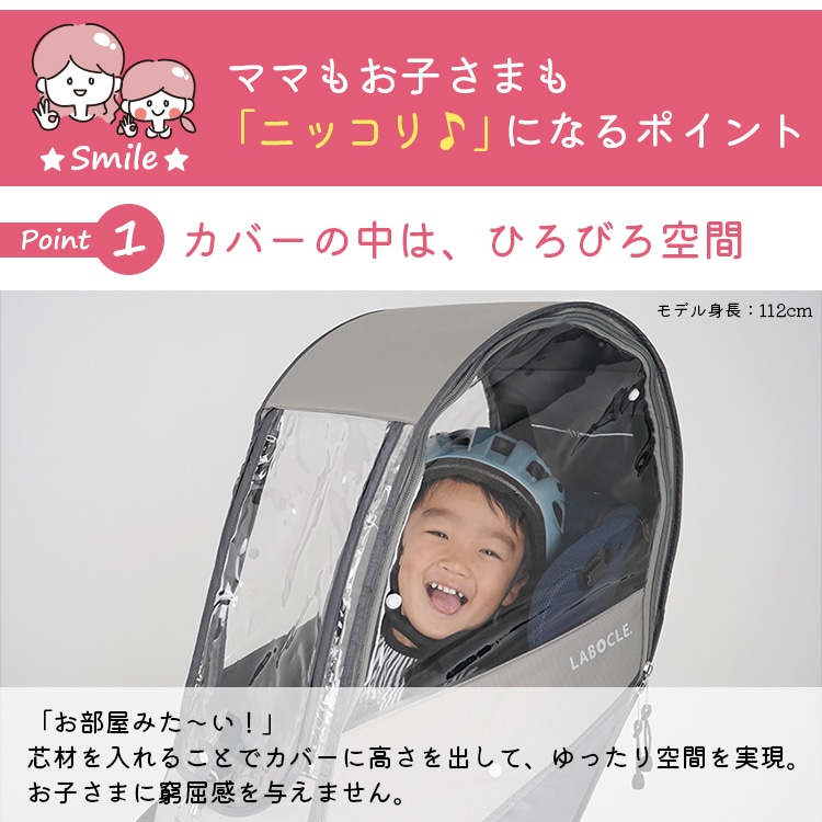 自転車 チャイルドシート レインカバー 後 リアシート NEW LABOCLE