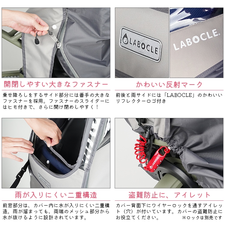 自転車 チャイルドシート レインカバー 後 リアシート NEW LABOCLE