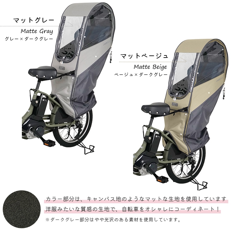 自転車 チャイルドシート レインカバー 後 リアシート NEW LABOCLE