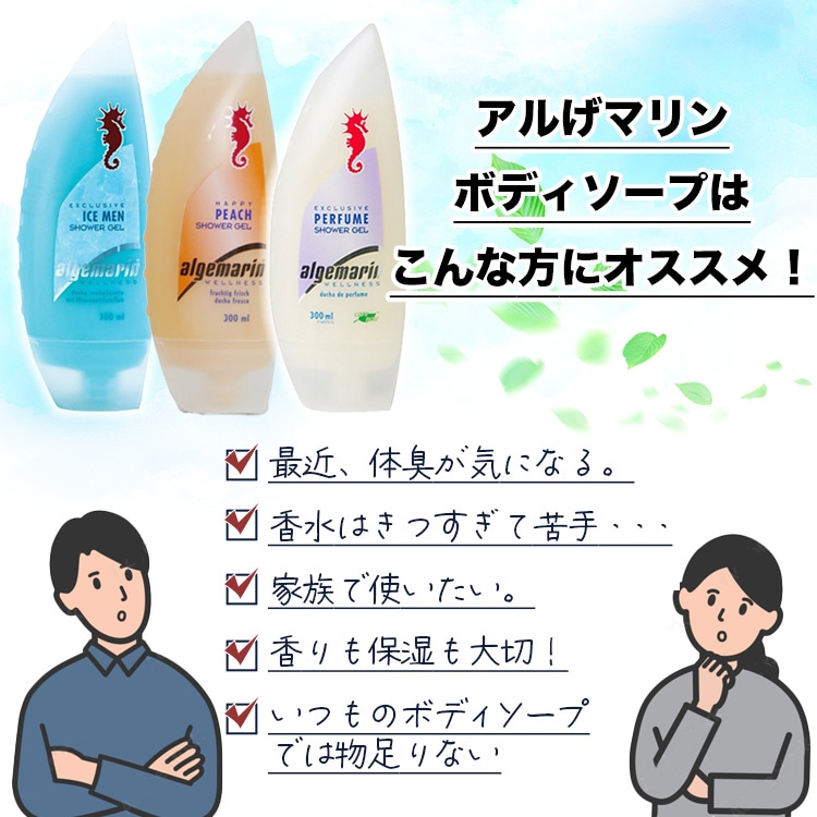 ボディソープ アルゲマリンうるおい香水シャワージェル パフューム
