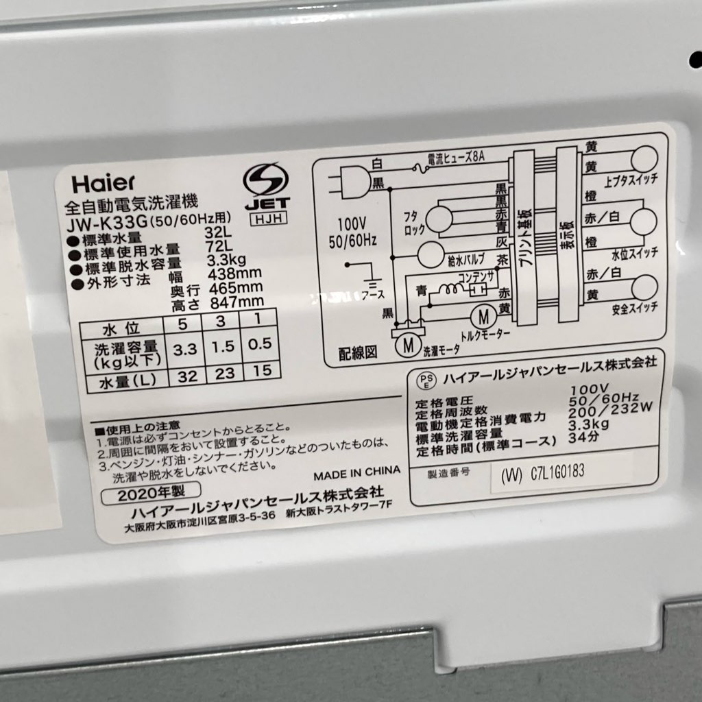 中古美品 ハイアール 3.3kg全自動洗濯機 JW-K33G 2020年製 小型洗濯機