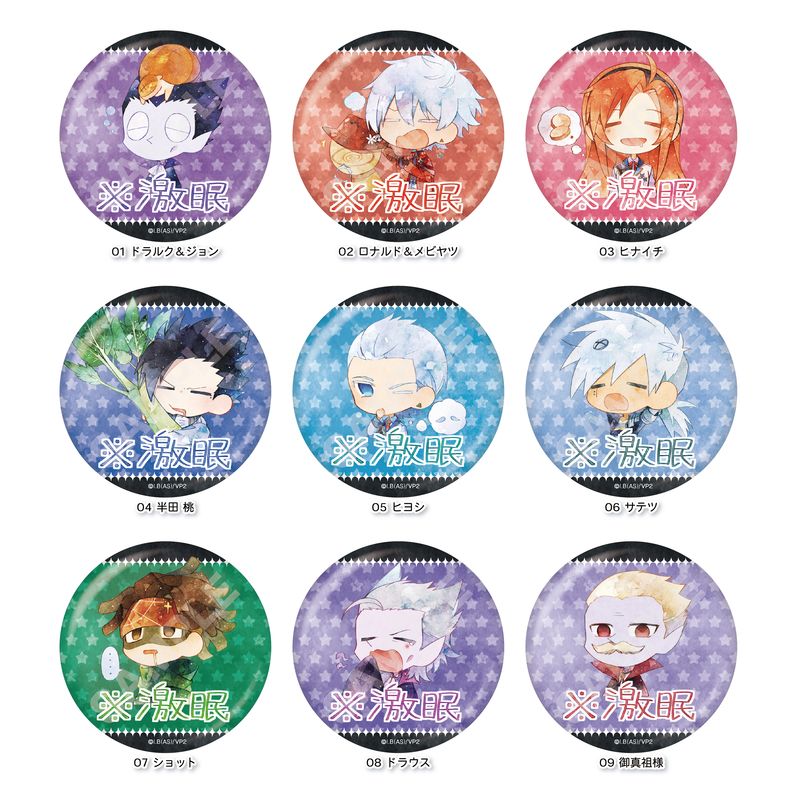吸血鬼すぐ死ぬ2』※激眠 メタリック缶バッジ 全9種 コンプリートBOX