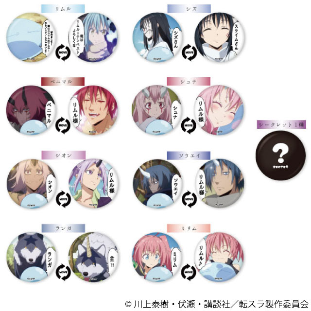 転生したらスライムだった件』むーびんぐ缶バッジ 全9種 コンプリート