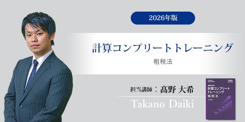 2026年目標 租税法 コントレセット 2026年 租税法計算コンプリートトレーニング CPA コントレ - メルカリ