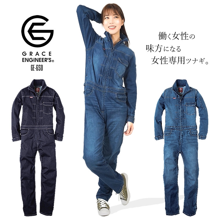 働く女性の味方になる女性専用ツナギ。つなぎ レディース ツナギ