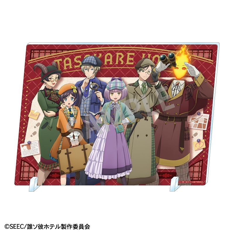 TVアニメ『誰ソ彼ホテル』 アクリルパネル＿探偵