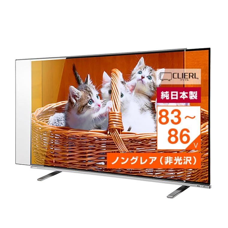 液晶テレビ保護パネル 85インチ 85型 86インチ 86型 オーダーメイド