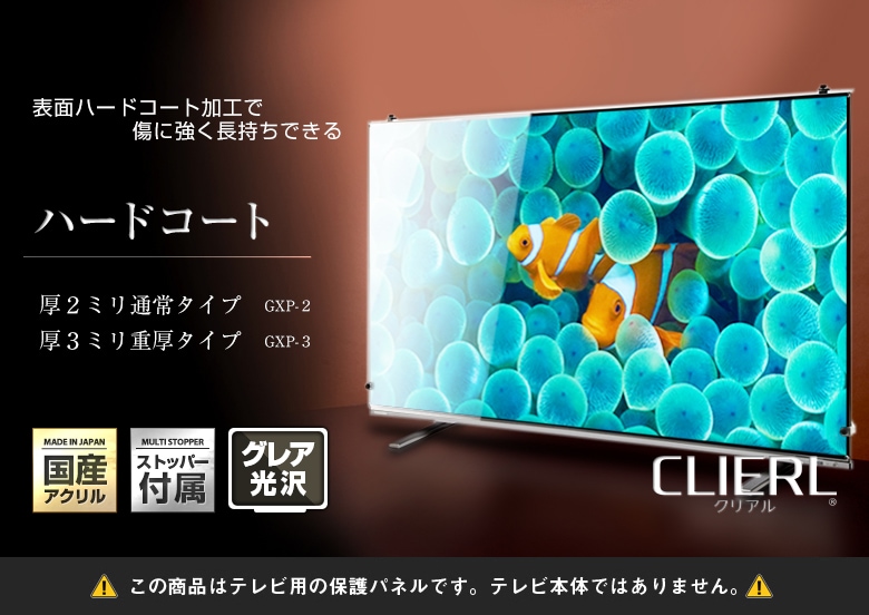 有機EL対応 液晶テレビ保護パネル 55インチ 55型 オーダーメイド