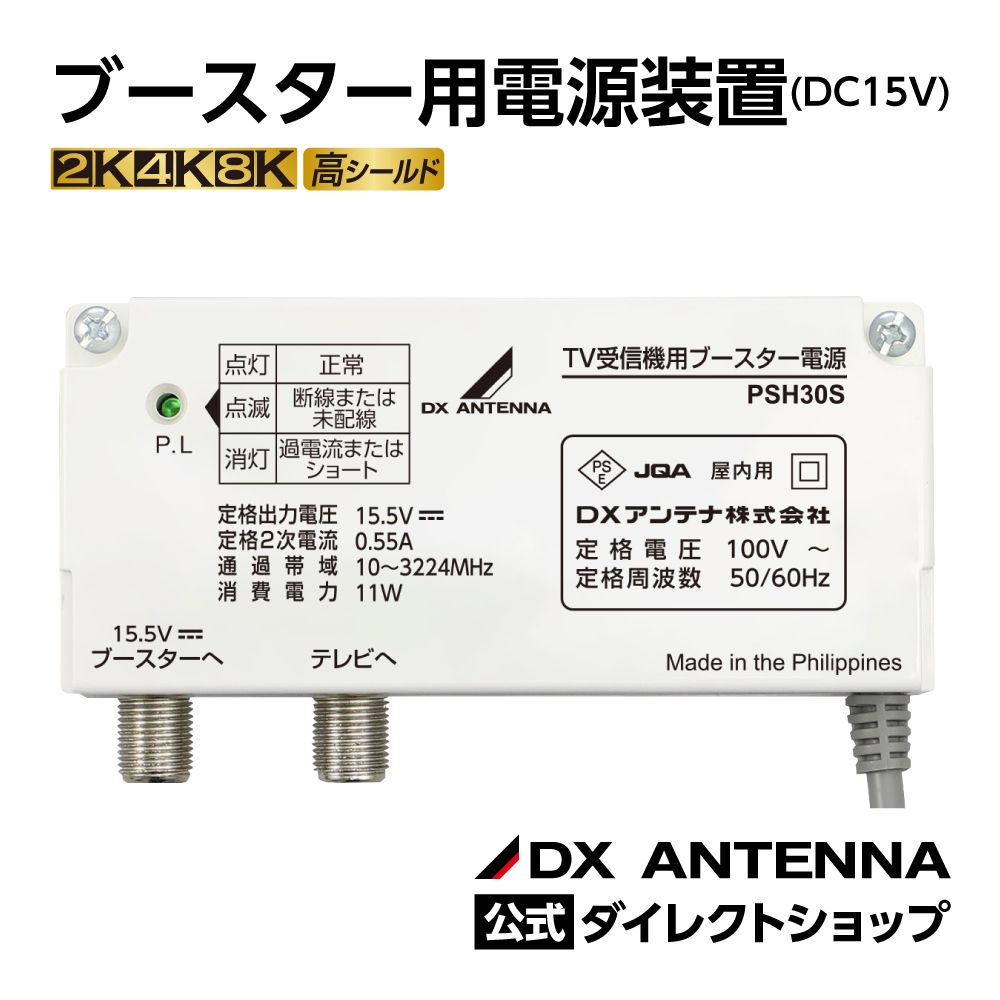ブースター用電源装置(DC15V)｜DXアンテナ公式通販