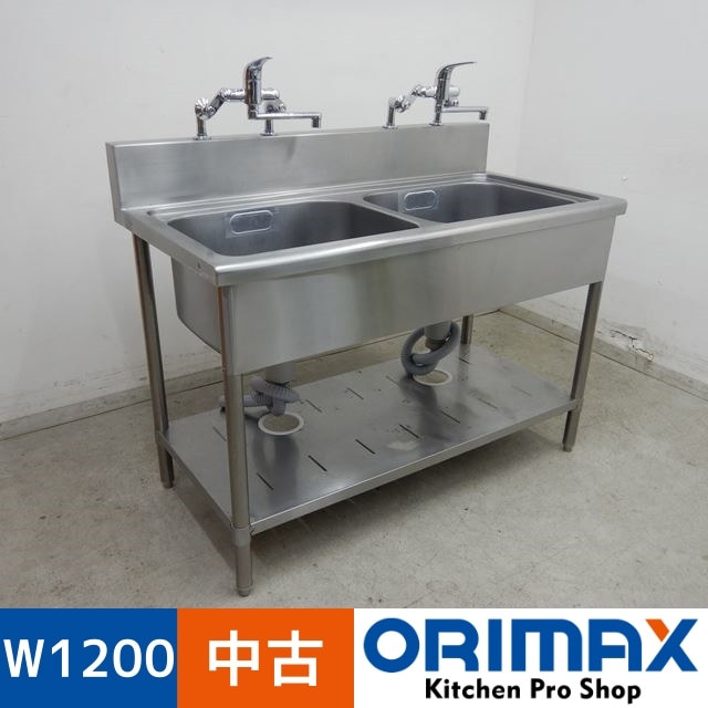 中古】 A04737 2槽シンク W 1200mm x D 600mm x H 800(+150)mm