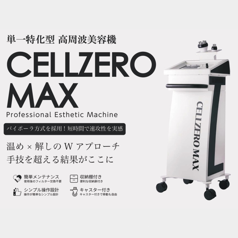 エステジャパン】業務用エステ機器 業務用美容機器 サロン機器 セルフ