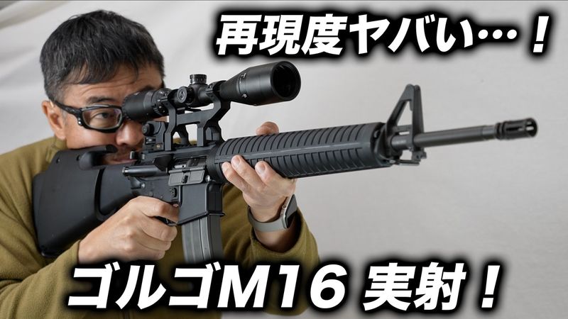 特選中古品】ガスブローバック ウエスタンアームズ《ゴルゴ13》M16