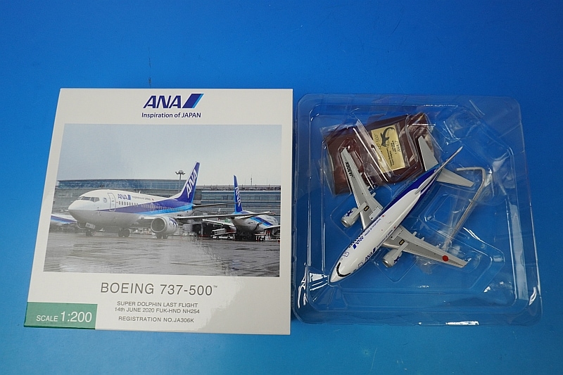 1/200 B737-500 ANA ラストフライト JA306K [NH20176] 全日空商事/中古